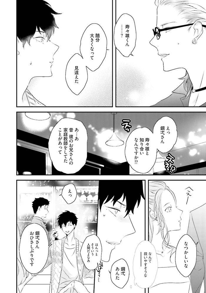 Midas-By-Uehara-Ari-Jp page 103