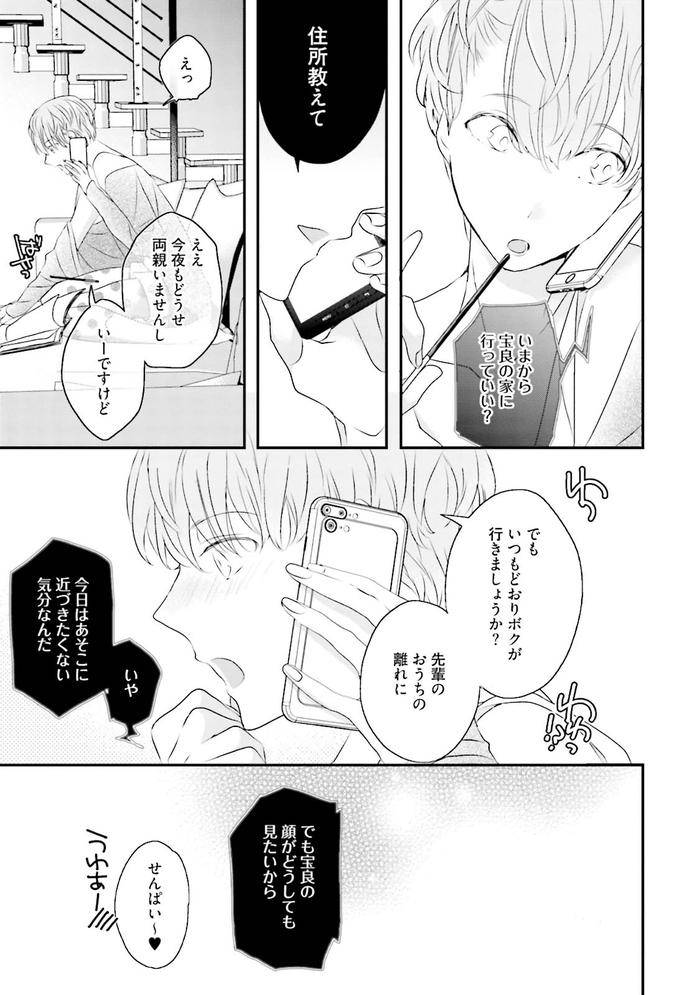 Midas-By-Uehara-Ari-Jp page 106