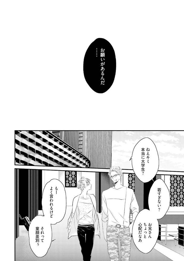 Midas-By-Uehara-Ari-Jp page 111