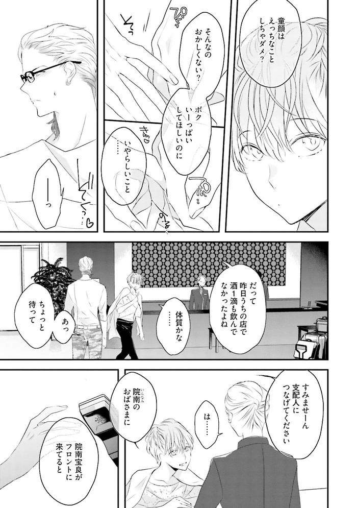 Midas-By-Uehara-Ari-Jp page 112