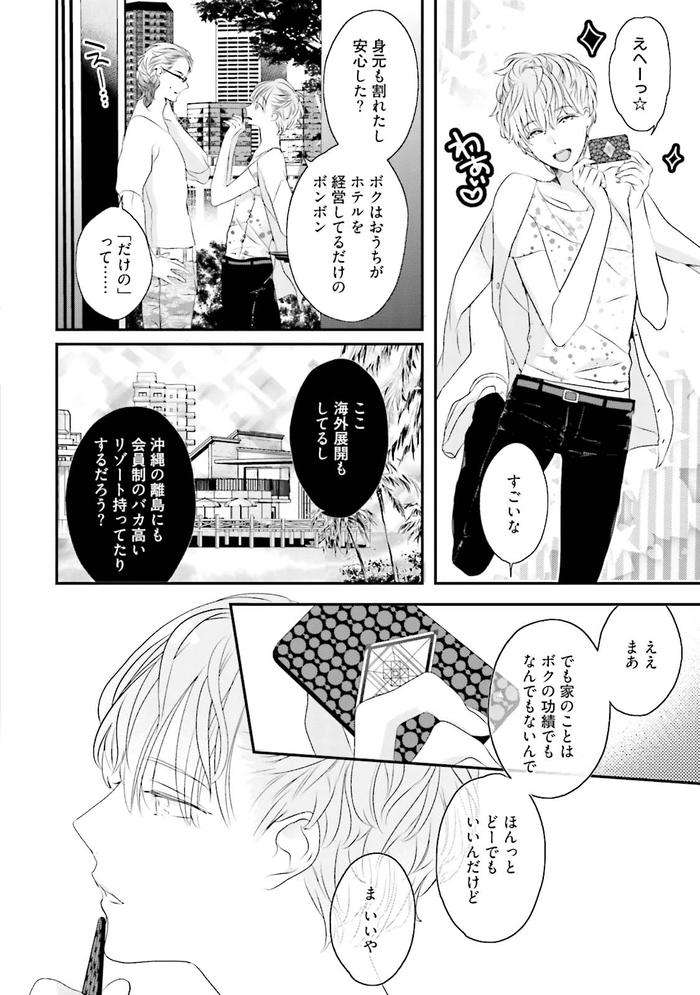 Midas-By-Uehara-Ari-Jp page 113