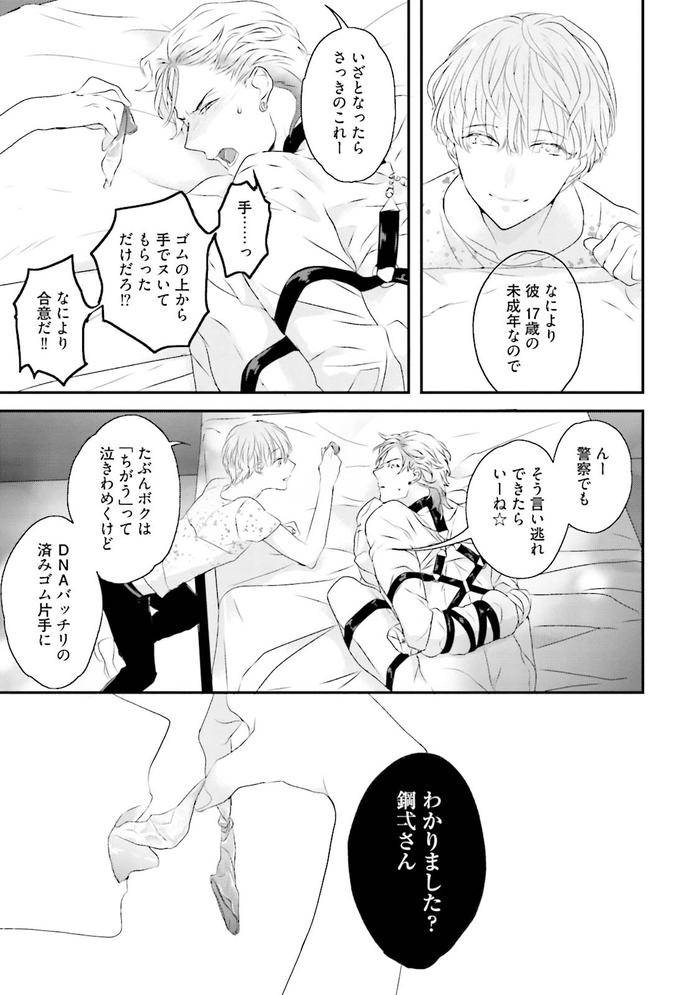 Midas-By-Uehara-Ari-Jp page 118