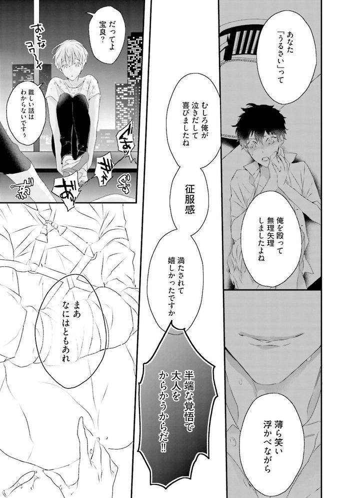 Midas-By-Uehara-Ari-Jp page 120