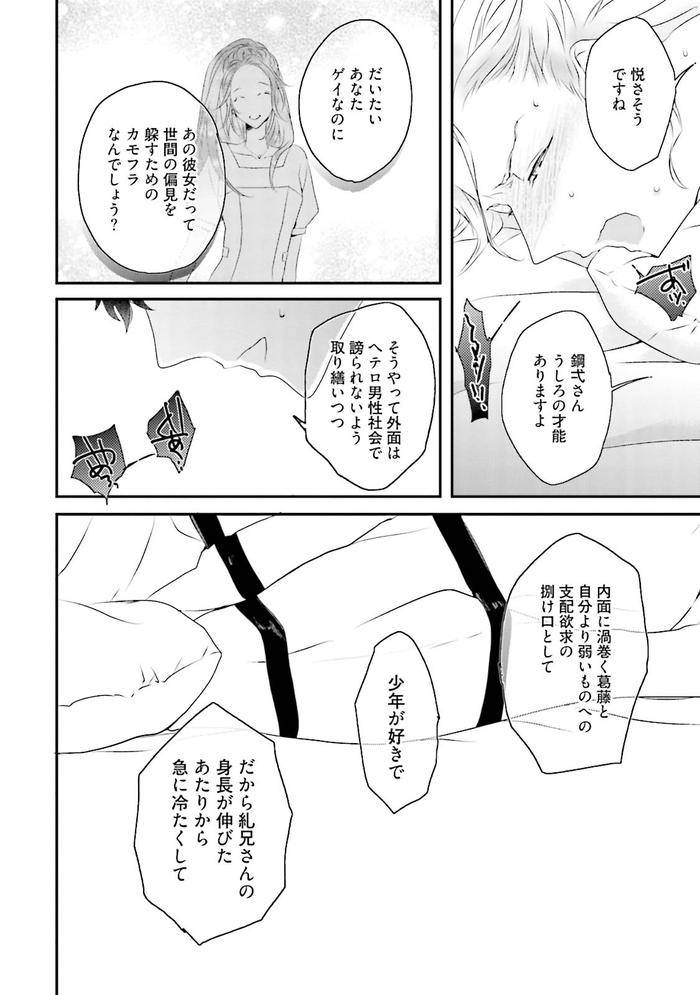 Midas-By-Uehara-Ari-Jp page 121