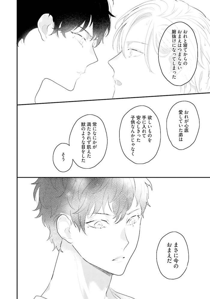 Midas-By-Uehara-Ari-Jp page 173