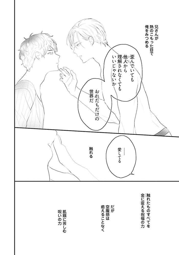 Midas-By-Uehara-Ari-Jp page 177