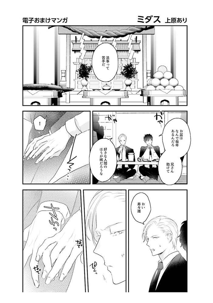 Midas-By-Uehara-Ari-Jp page 188