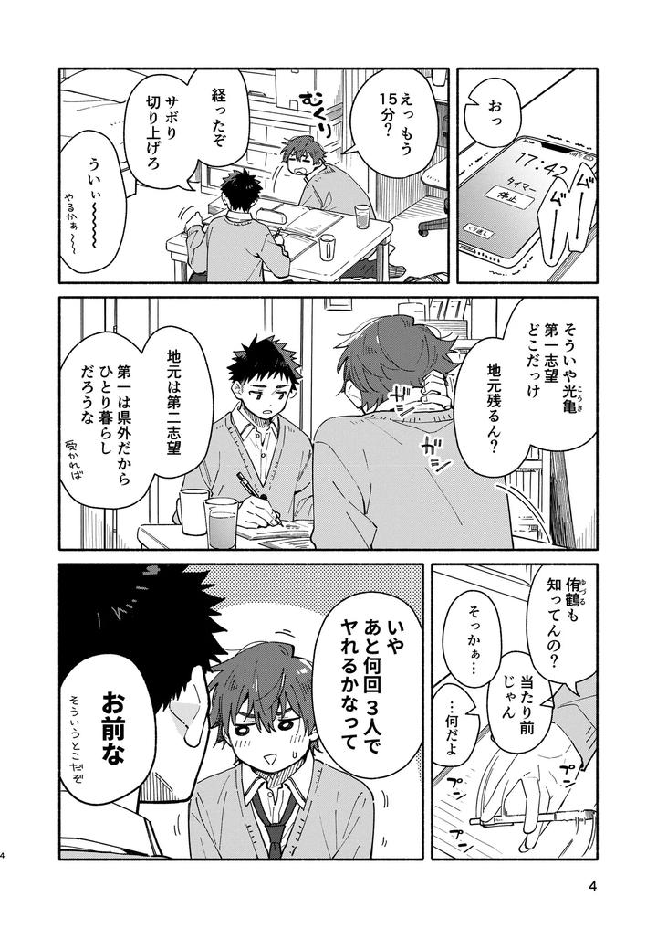 Middlers-Guilt-By-Mugisabou-Kuromame-Mugicha-Jp page 4