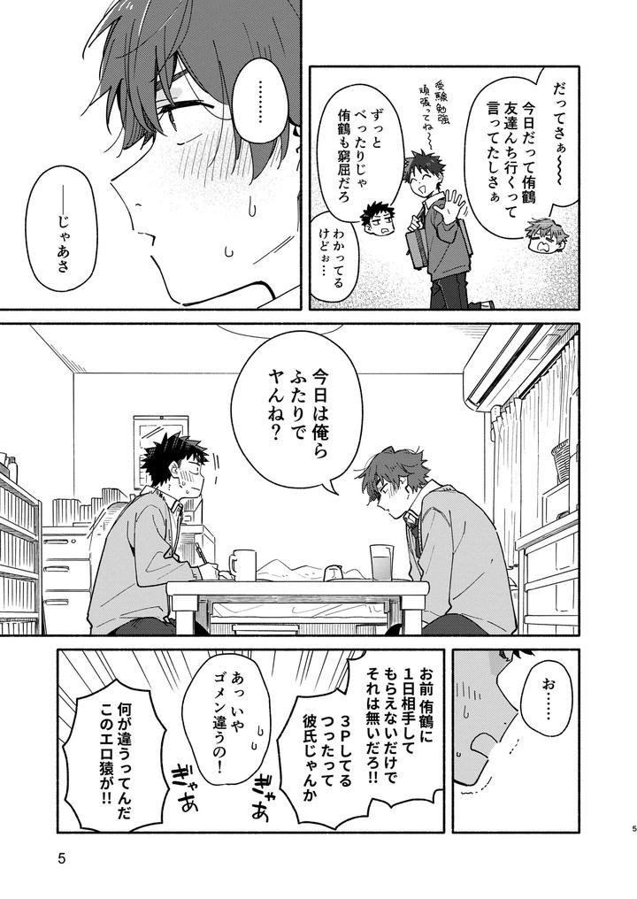 Middlers-Guilt-By-Mugisabou-Kuromame-Mugicha-Jp page 5