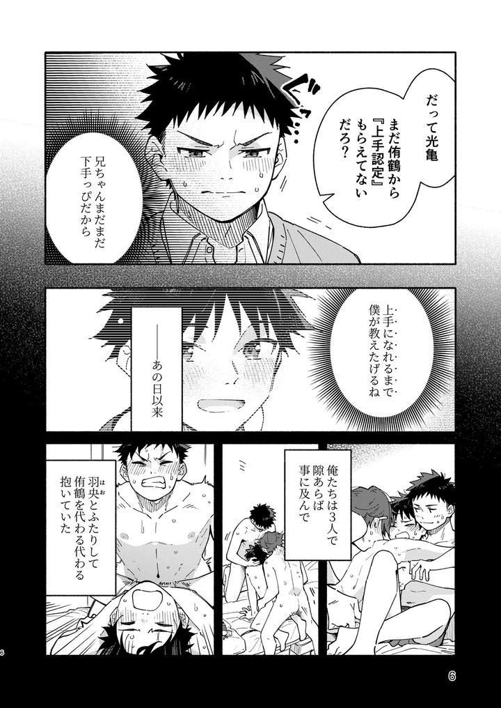 Middlers-Guilt-By-Mugisabou-Kuromame-Mugicha-Jp page 6