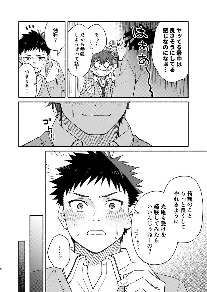 Middlers-Guilt-By-Mugisabou-Kuromame-Mugicha-Jp page 8