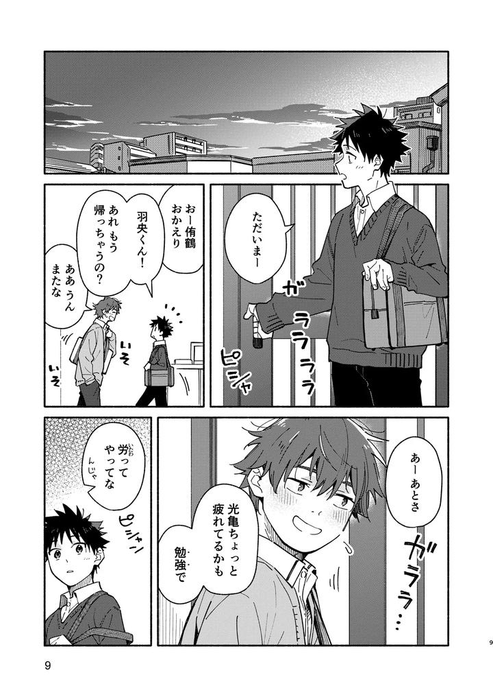 Middlers-Guilt-By-Mugisabou-Kuromame-Mugicha-Jp page 9