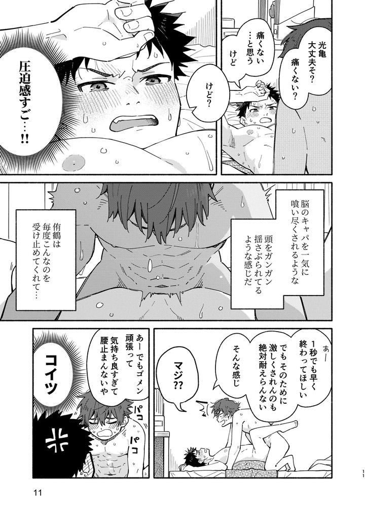 Middlers-Guilt-By-Mugisabou-Kuromame-Mugicha-Jp page 11