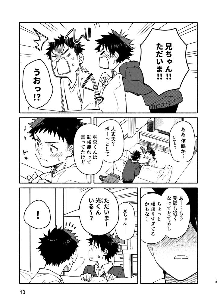Middlers-Guilt-By-Mugisabou-Kuromame-Mugicha-Jp page 13