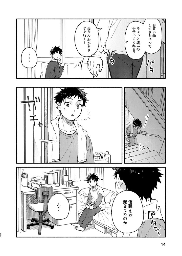 Middlers-Guilt-By-Mugisabou-Kuromame-Mugicha-Jp page 14