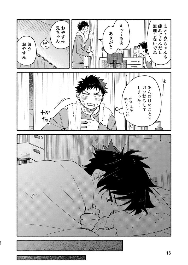 Middlers-Guilt-By-Mugisabou-Kuromame-Mugicha-Jp page 16