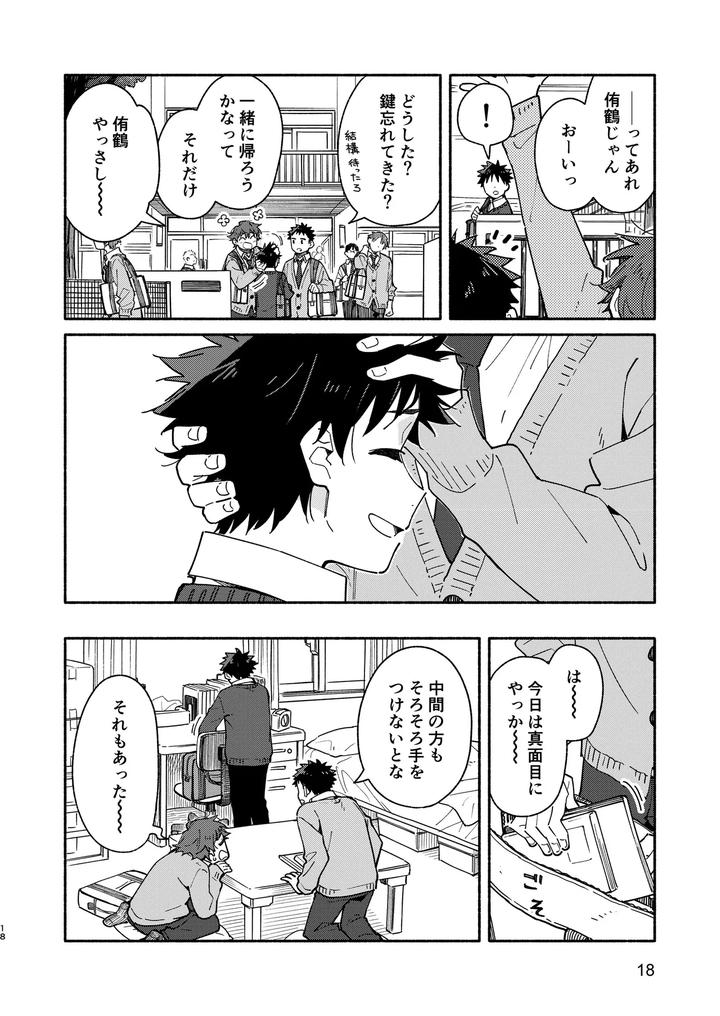 Middlers-Guilt-By-Mugisabou-Kuromame-Mugicha-Jp page 18