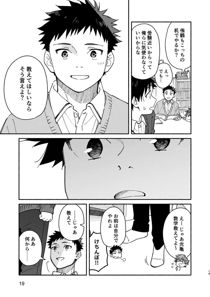 Middlers-Guilt-By-Mugisabou-Kuromame-Mugicha-Jp page 19