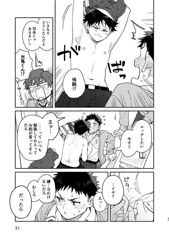 Middlers-Guilt-By-Mugisabou-Kuromame-Mugicha-Jp page 21