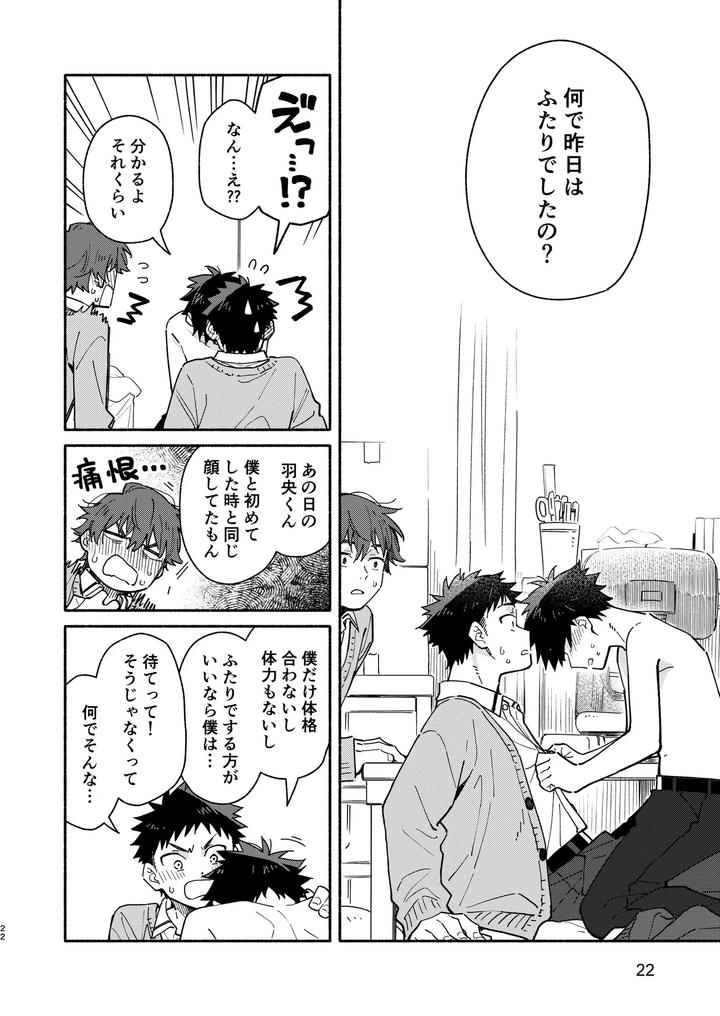 Middlers-Guilt-By-Mugisabou-Kuromame-Mugicha-Jp page 22