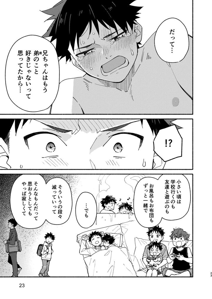 Middlers-Guilt-By-Mugisabou-Kuromame-Mugicha-Jp page 23