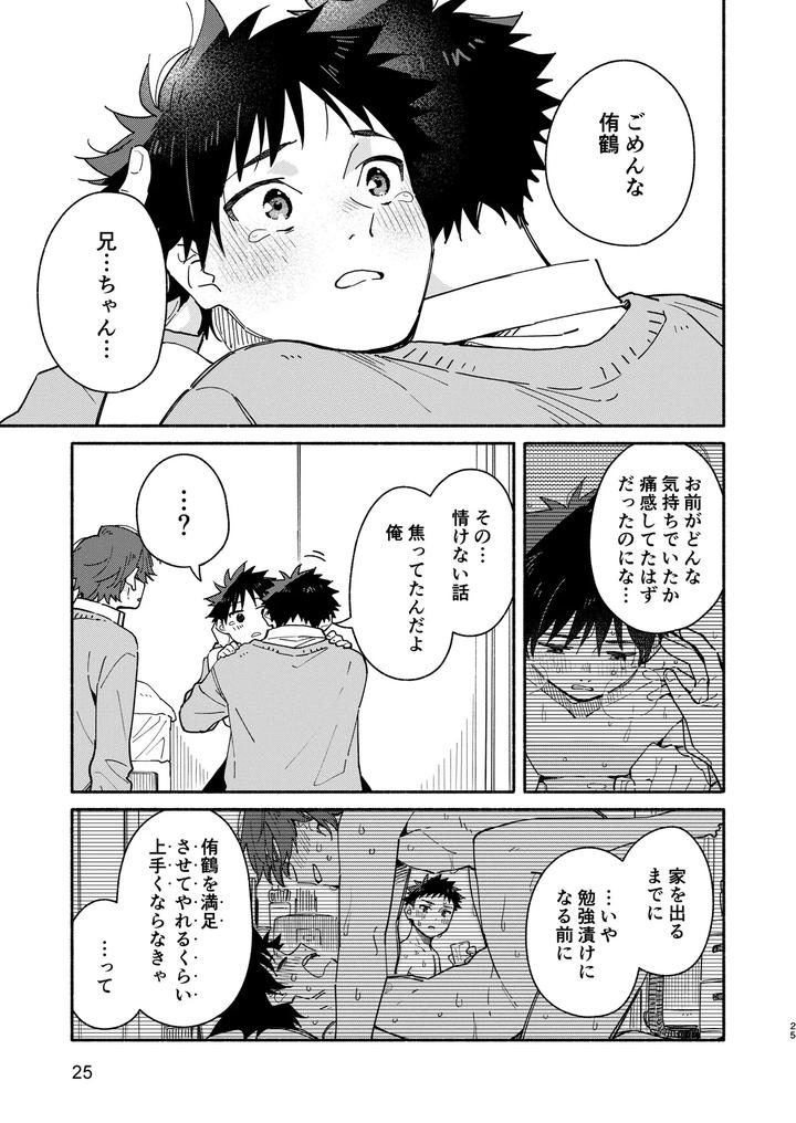 Middlers-Guilt-By-Mugisabou-Kuromame-Mugicha-Jp page 25