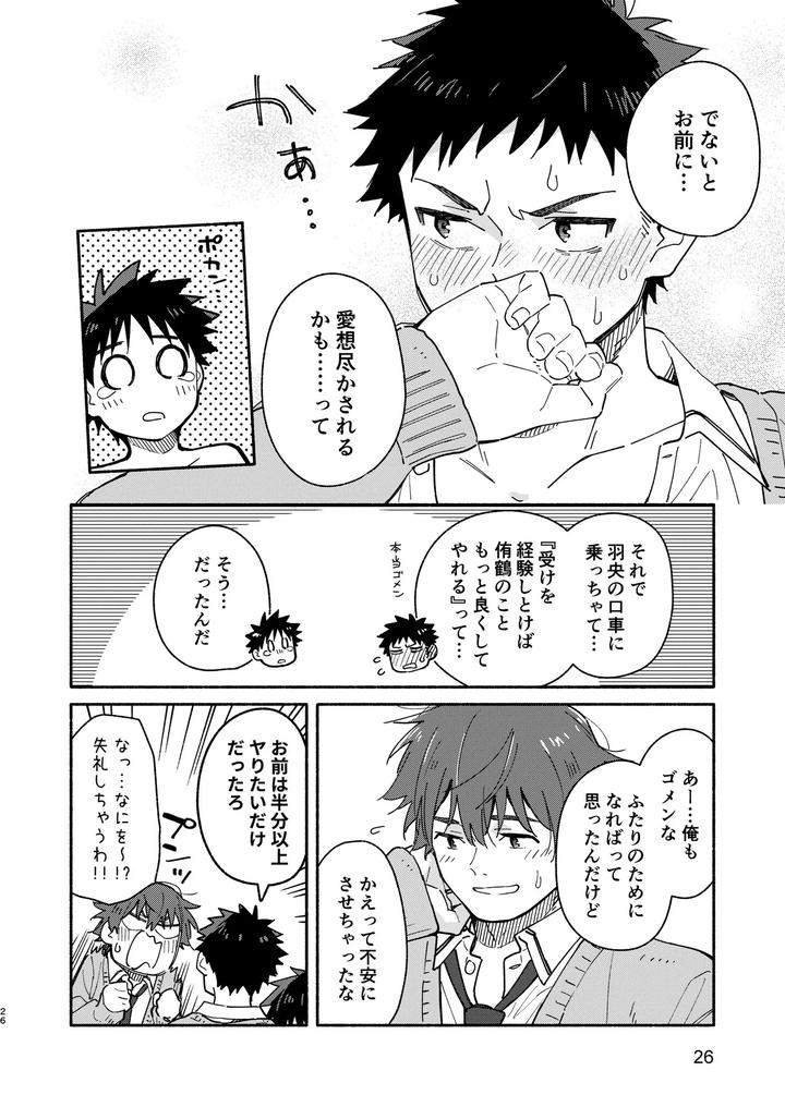 Middlers-Guilt-By-Mugisabou-Kuromame-Mugicha-Jp page 26