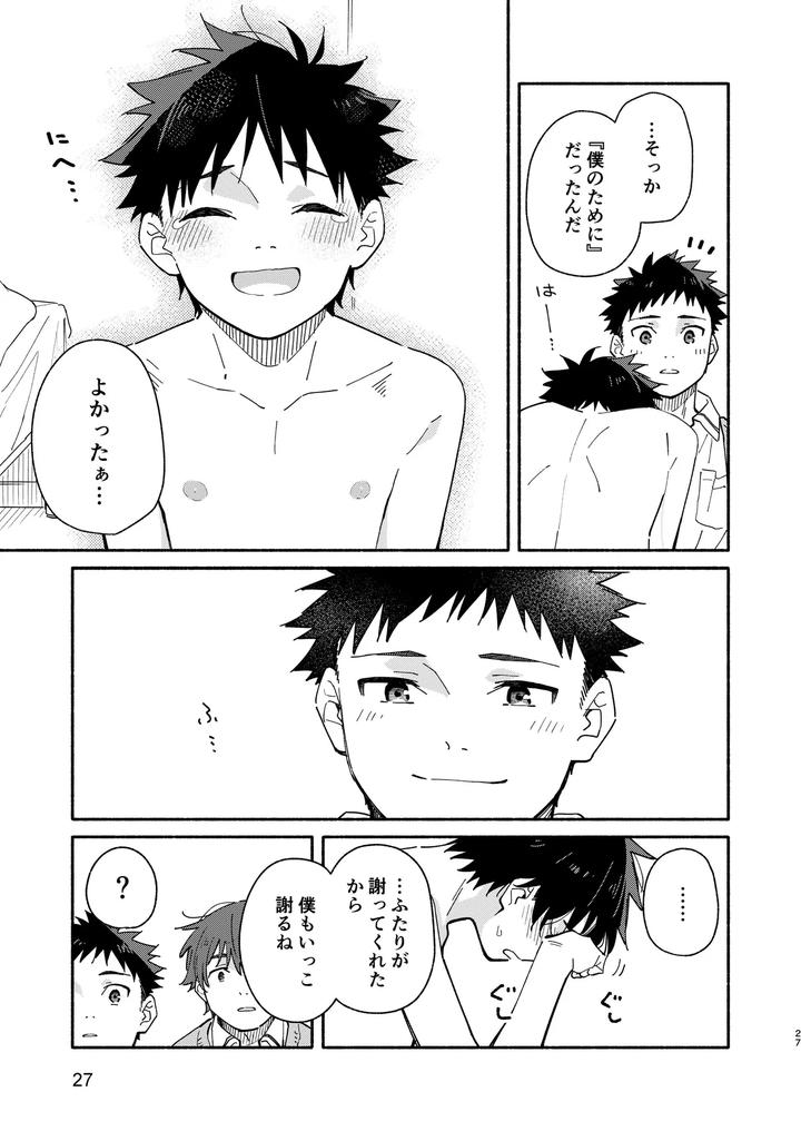 Middlers-Guilt-By-Mugisabou-Kuromame-Mugicha-Jp page 27