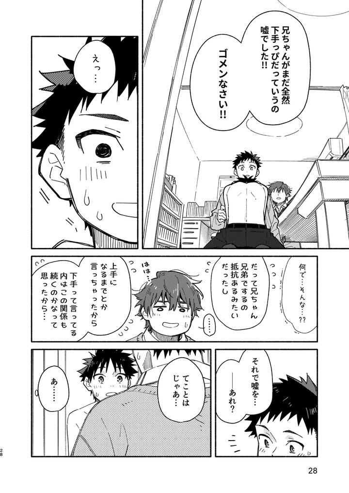Middlers-Guilt-By-Mugisabou-Kuromame-Mugicha-Jp page 28