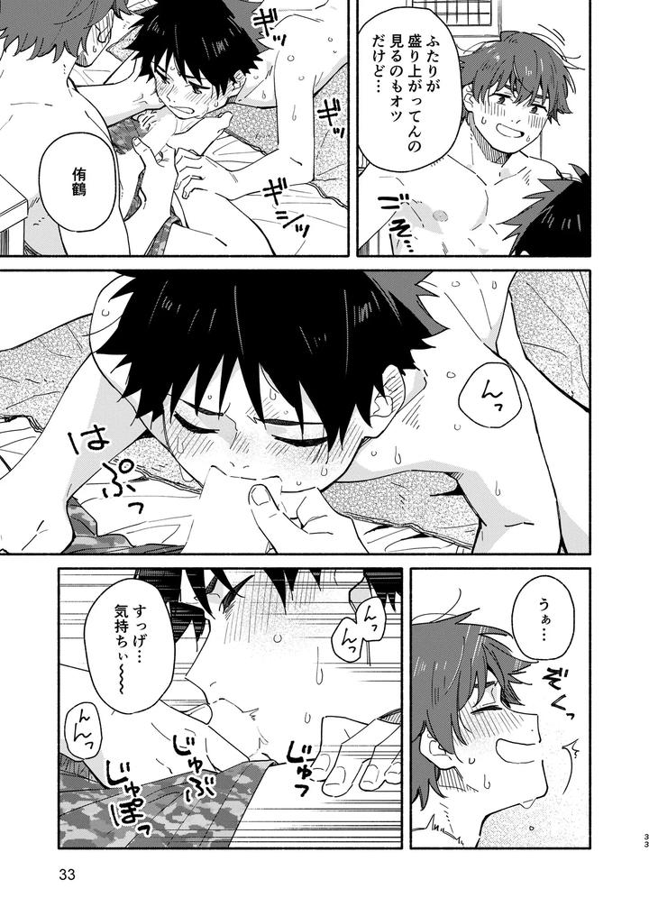 Middlers-Guilt-By-Mugisabou-Kuromame-Mugicha-Jp page 33
