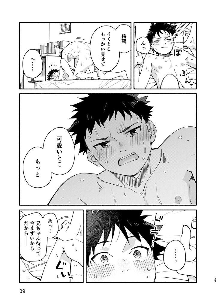 Middlers-Guilt-By-Mugisabou-Kuromame-Mugicha-Jp page 39