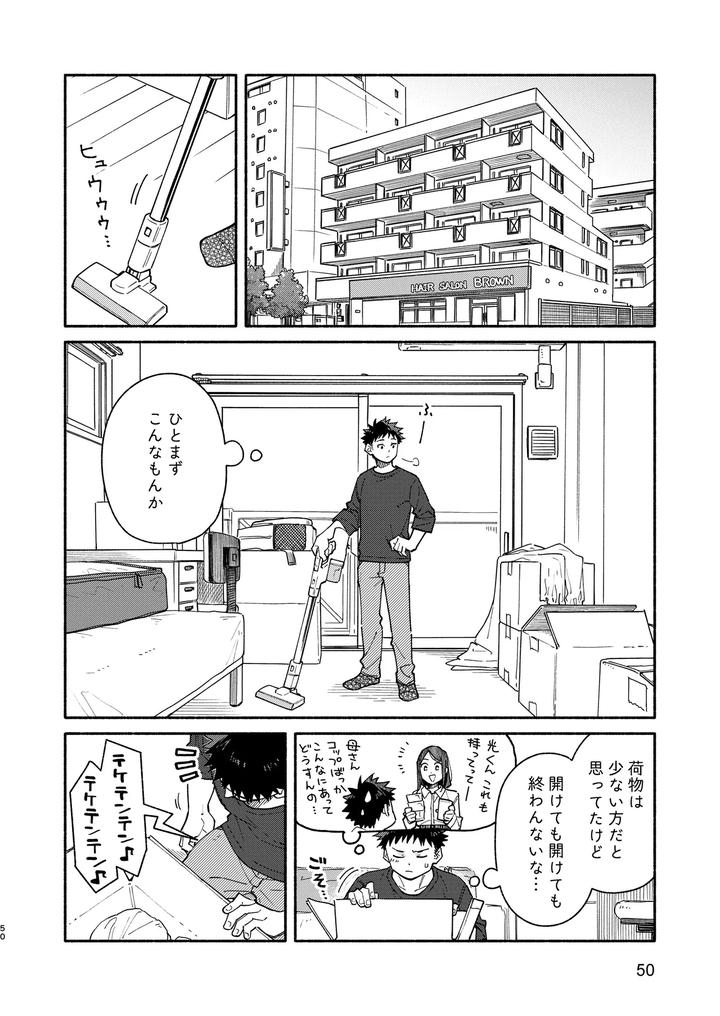 Middlers-Guilt-By-Mugisabou-Kuromame-Mugicha-Jp page 50