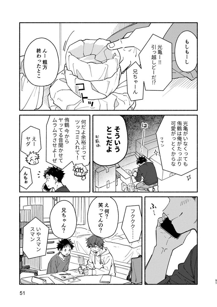 Middlers-Guilt-By-Mugisabou-Kuromame-Mugicha-Jp page 51
