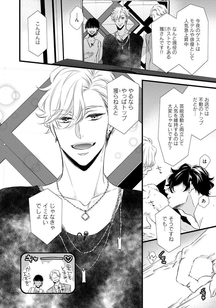 Midnight-Crush-Sex-Volume-Edition-Episode-1-By-Princess-Gigolo-Narazaki-Neneko-Jp page 2