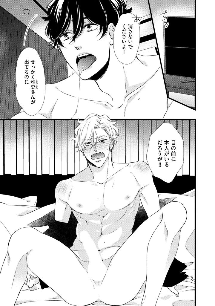 Midnight-Crush-Sex-Volume-Edition-Episode-1-By-Princess-Gigolo-Narazaki-Neneko-Jp page 3