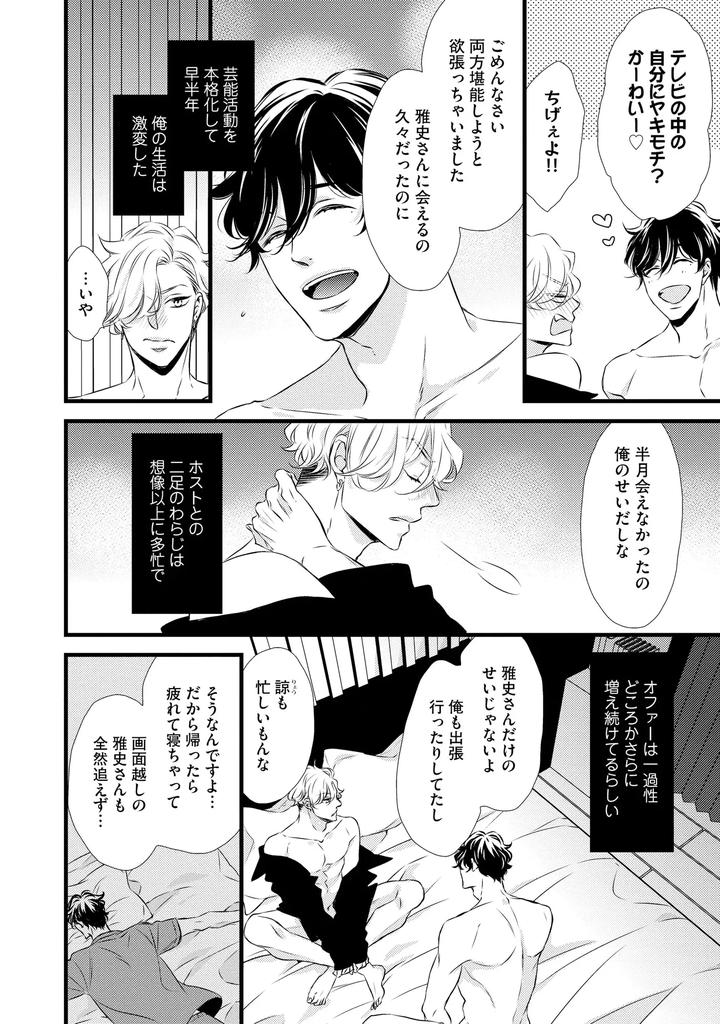 Midnight-Crush-Sex-Volume-Edition-Episode-1-By-Princess-Gigolo-Narazaki-Neneko-Jp page 4