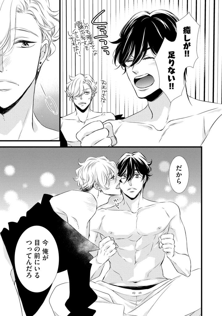 Midnight-Crush-Sex-Volume-Edition-Episode-1-By-Princess-Gigolo-Narazaki-Neneko-Jp page 5