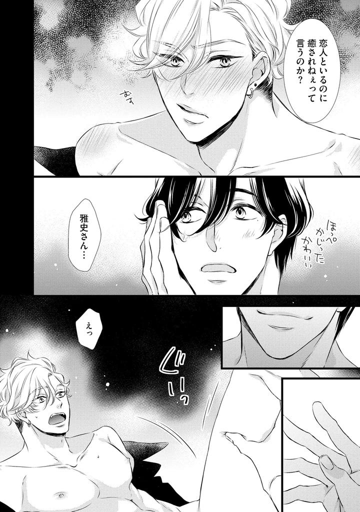 Midnight-Crush-Sex-Volume-Edition-Episode-1-By-Princess-Gigolo-Narazaki-Neneko-Jp page 6
