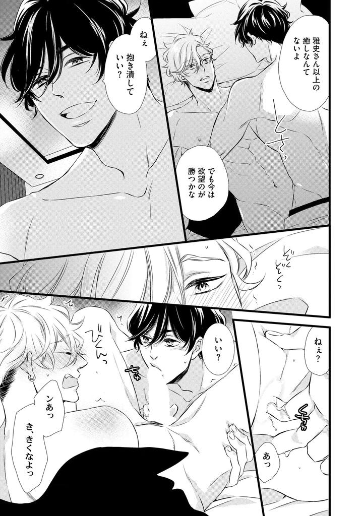 Midnight-Crush-Sex-Volume-Edition-Episode-1-By-Princess-Gigolo-Narazaki-Neneko-Jp page 7