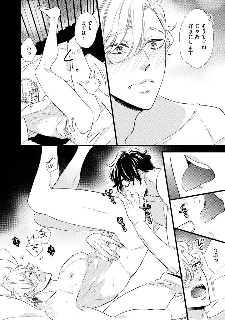 Midnight-Crush-Sex-Volume-Edition-Episode-1-By-Princess-Gigolo-Narazaki-Neneko-Jp page 8