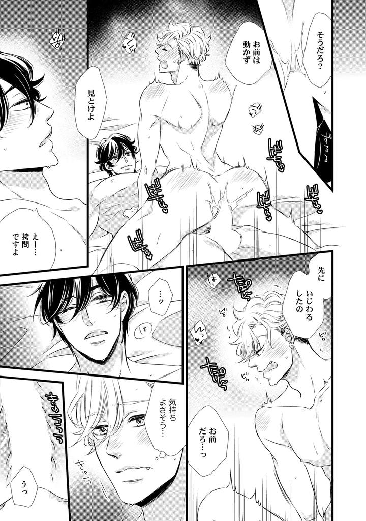 Midnight-Crush-Sex-Volume-Edition-Episode-1-By-Princess-Gigolo-Narazaki-Neneko-Jp page 13