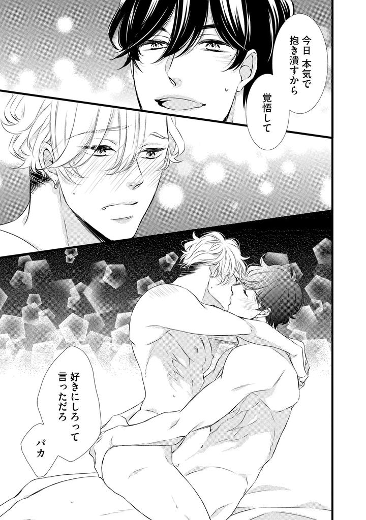 Midnight-Crush-Sex-Volume-Edition-Episode-1-By-Princess-Gigolo-Narazaki-Neneko-Jp page 15