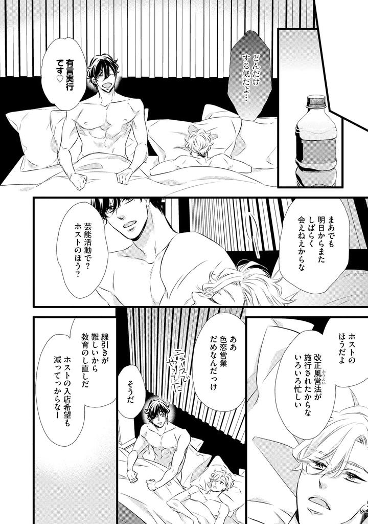Midnight-Crush-Sex-Volume-Edition-Episode-1-By-Princess-Gigolo-Narazaki-Neneko-Jp page 16