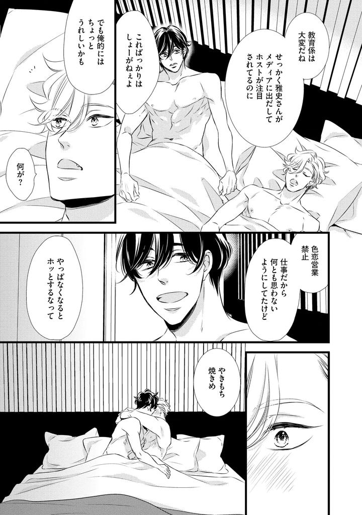 Midnight-Crush-Sex-Volume-Edition-Episode-1-By-Princess-Gigolo-Narazaki-Neneko-Jp page 17