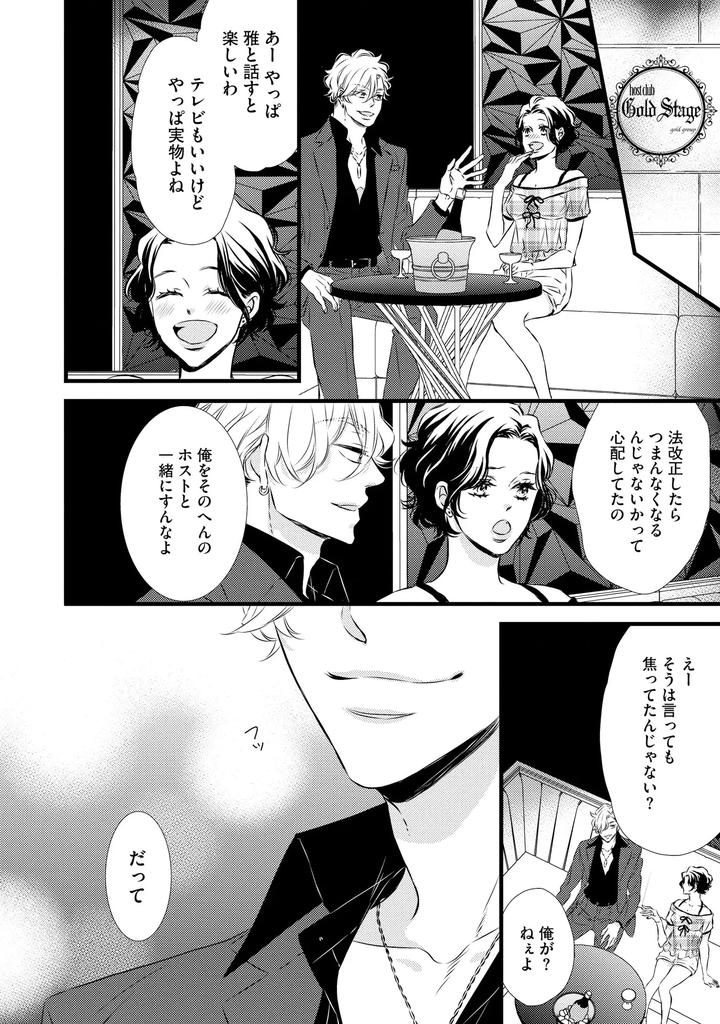 Midnight-Crush-Sex-Volume-Edition-Episode-1-By-Princess-Gigolo-Narazaki-Neneko-Jp page 18