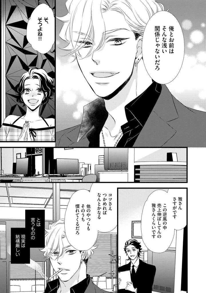Midnight-Crush-Sex-Volume-Edition-Episode-1-By-Princess-Gigolo-Narazaki-Neneko-Jp page 19