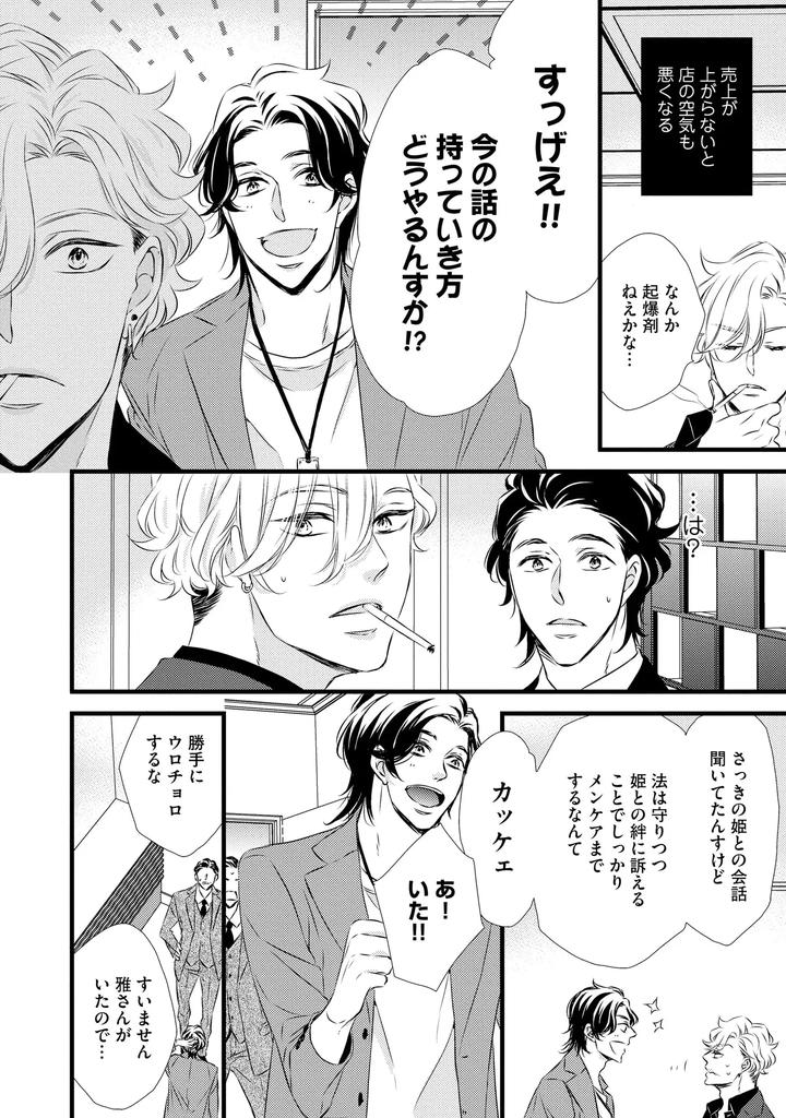 Midnight-Crush-Sex-Volume-Edition-Episode-1-By-Princess-Gigolo-Narazaki-Neneko-Jp page 20