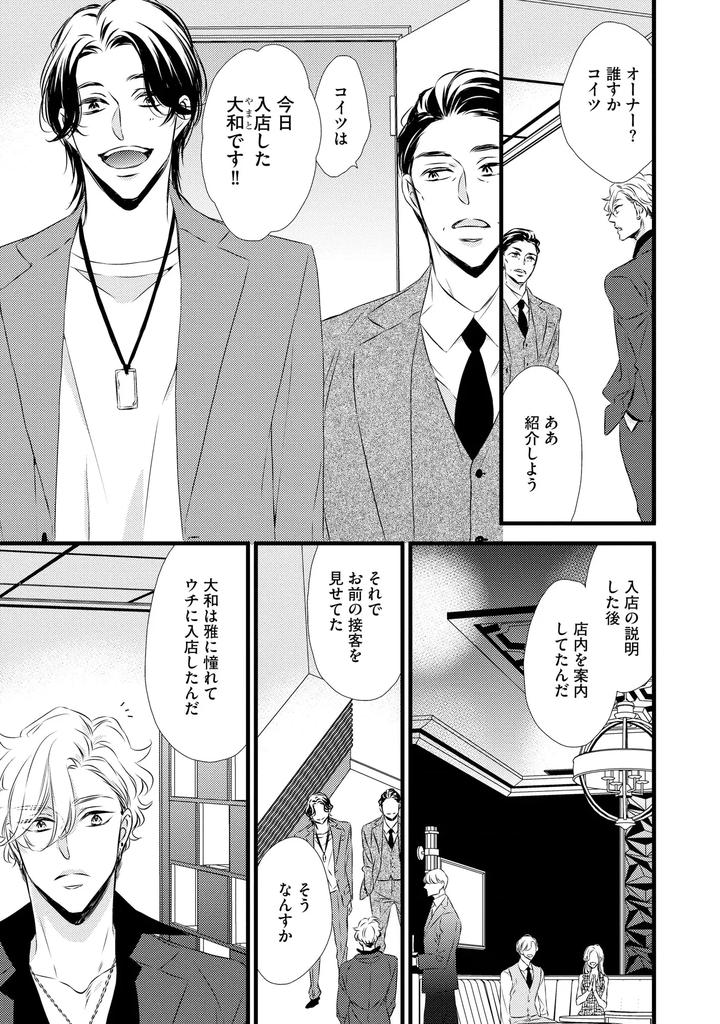 Midnight-Crush-Sex-Volume-Edition-Episode-1-By-Princess-Gigolo-Narazaki-Neneko-Jp page 21