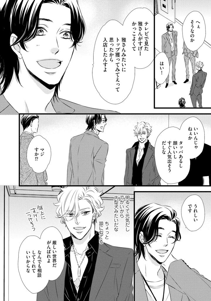 Midnight-Crush-Sex-Volume-Edition-Episode-1-By-Princess-Gigolo-Narazaki-Neneko-Jp page 22