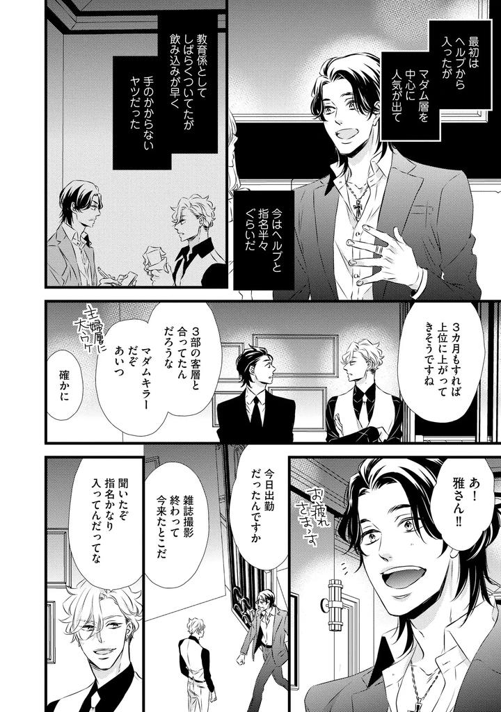 Midnight-Crush-Sex-Volume-Edition-Episode-1-By-Princess-Gigolo-Narazaki-Neneko-Jp page 24